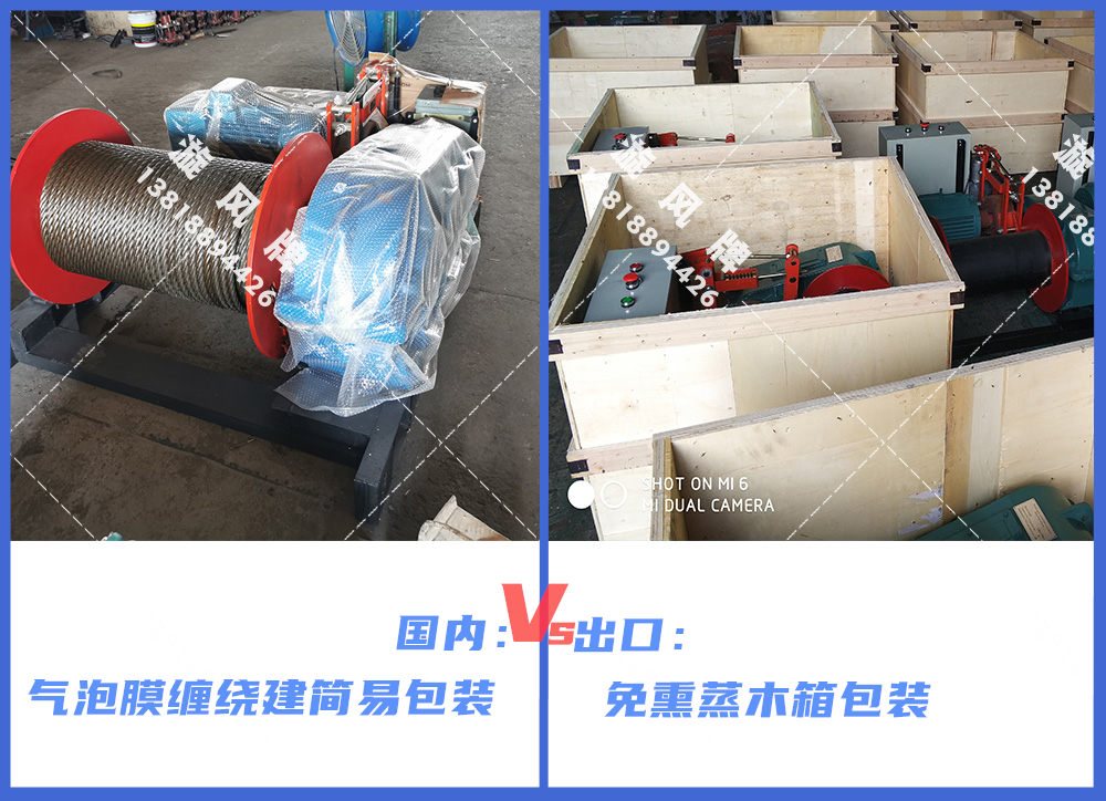 卷揚機包裝發貨，出口VS國內~
